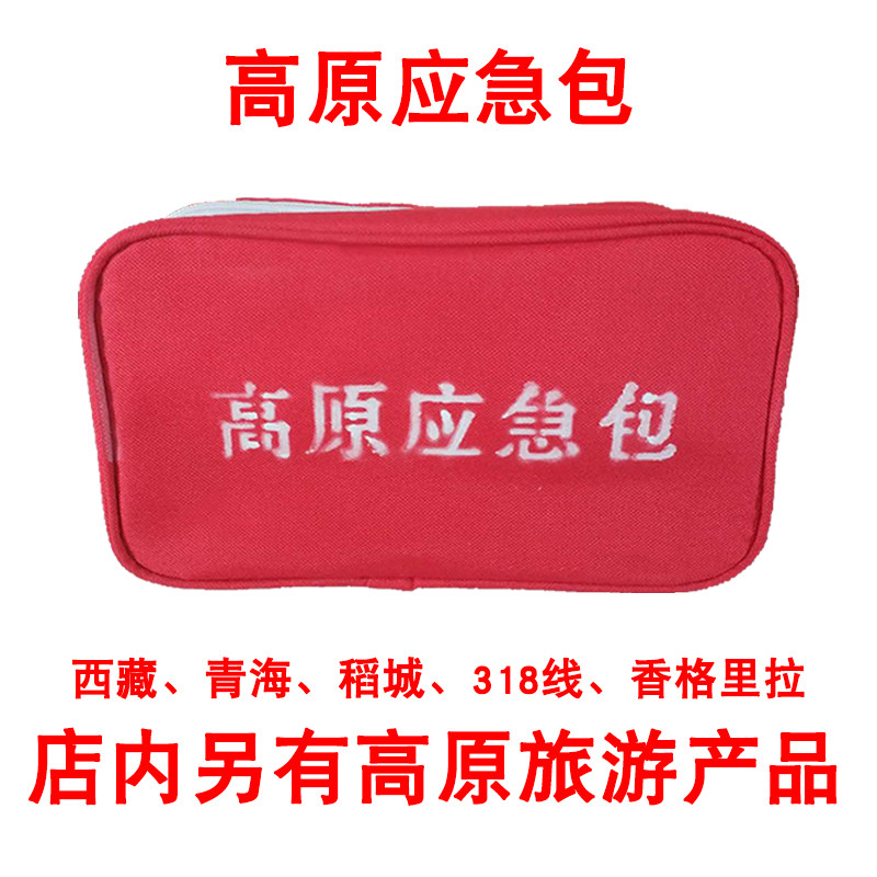 速达养稻城抗高反红景天应急包