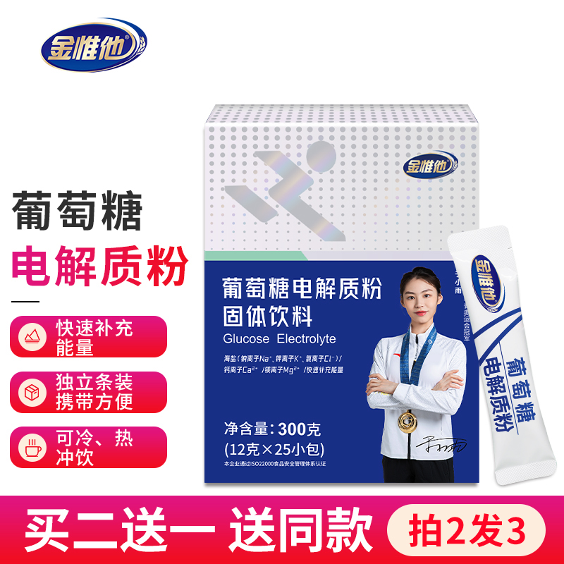 【抗高反】电解质葡萄糖