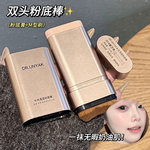 DR.UNYAK水光清透粉底棒自然服帖易上妆粉底韩系奶油肌懒人粉底棒