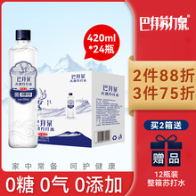 24瓶装 巴拜泉天然弱碱性无糖苏打水无气国产饮用矿泉水420ml 整箱