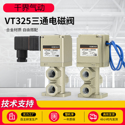 三通电磁阀直动式VT325-035G
