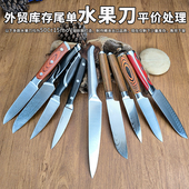 5Cr不锈钢小刀水果刀家用商用多款 迷你加长出口品质高档瓜果刀