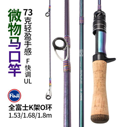 钓迷澜兰溪马口竿微物路亚杆白条弹射溪流UL鱼竿富士FUJI导环