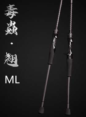 虫甲毒虫-翘ML路亚竿远投翘嘴鲌鱼高感度碳素综合泛用路亚杆鱼竿