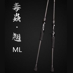 虫甲毒虫-翘ML路亚竿远投翘嘴鲌鱼高感度碳素综合泛用路亚杆鱼竿