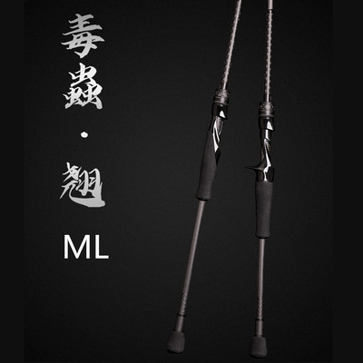 虫甲毒虫-翘ML路亚竿远投翘嘴鲌鱼高感度碳素综合泛用路亚杆鱼竿