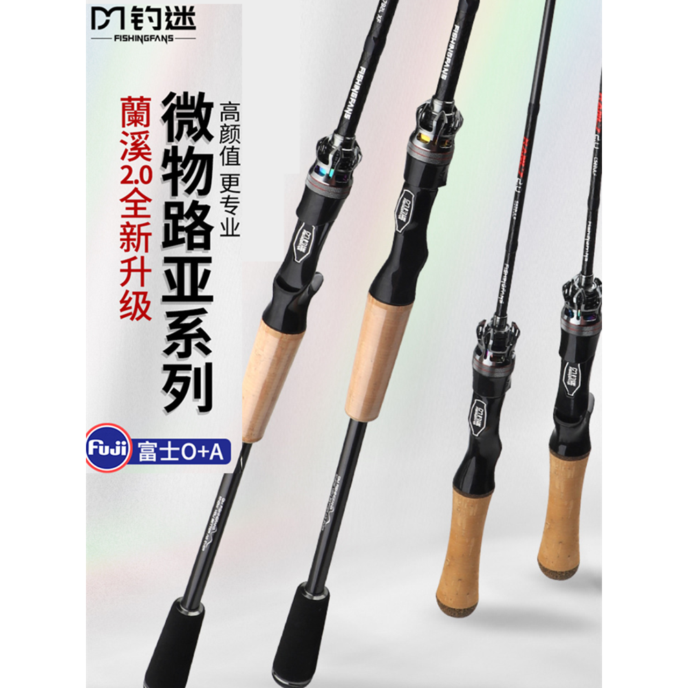 钓迷兰溪澜溪二代泛用竿微物路亚竿杆UL富士导环综合竿鱼竿升级版