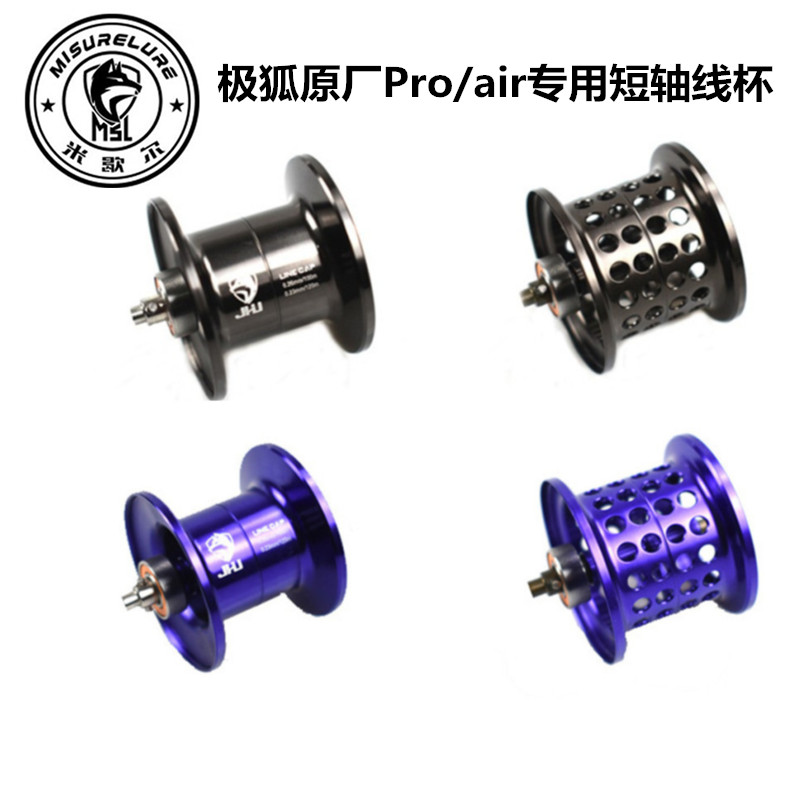 极狐PRO/AIR短轴线杯水滴轮超轻远投pro/air微物泛用陶瓷轴承线杯