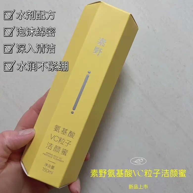 素野氨基酸VC粒子洁颜蜜专利玻尿酸深层清洁不紧绷洁面150ml云集