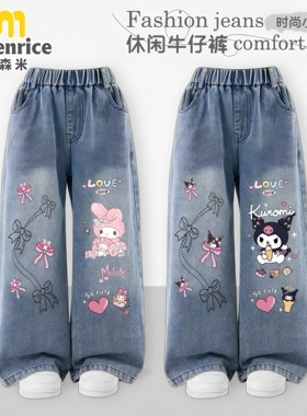 库洛米女童直筒牛仔裤春秋2025新款中大童玉桂狗秋款休闲阔腿长裤