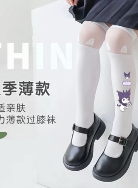 库路米女童袜子夏季薄款白色过膝长筒防蚊袜女孩夏天透气中大童袜