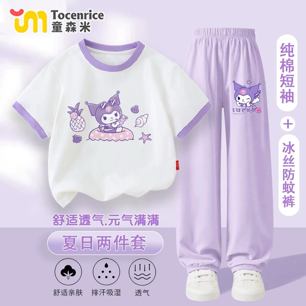 库乐米女童夏季套装2026新款中大童洋气短袖防蚊裤凉感宽松运动装