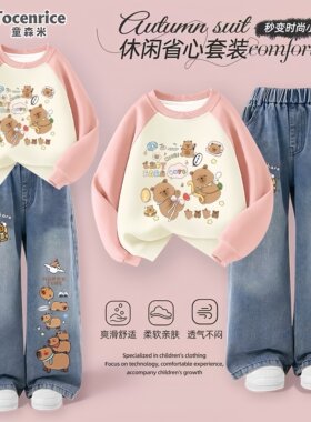 卡皮巴拉儿童套装春秋新款Capybara女童卫衣直筒牛仔裤加绒两件套