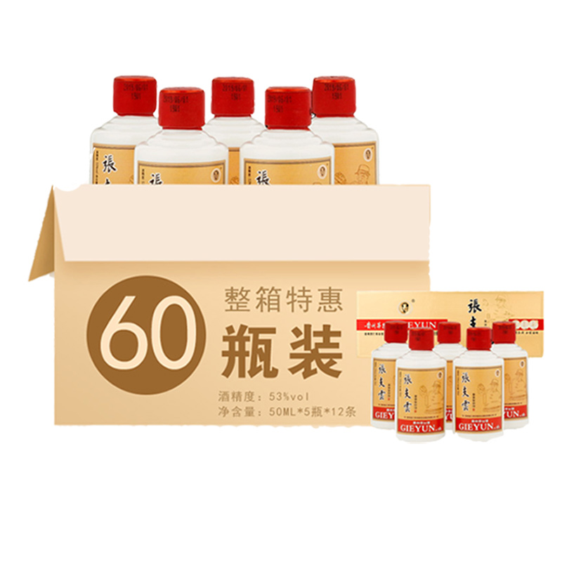 【官方自营】张支云五年礼盒白酒整箱 53度酱香型白酒50ml*60瓶