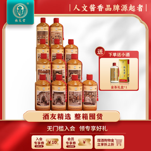 张支云泰斗风云纪念款500ml珍藏