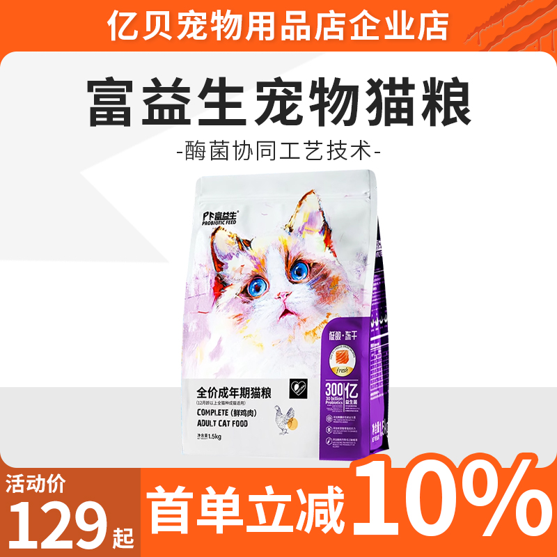 富益生猫粮低敏冻干全价成猫粮幼猫粮鸡肉味冻干奶糕粮猫咪主食粮