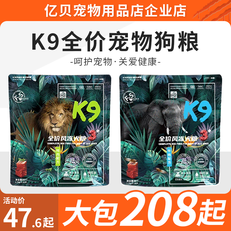 K9全价宠物狗粮昆虫蛋白冻干三拼无谷成犬幼犬老年犬全品种狗主粮