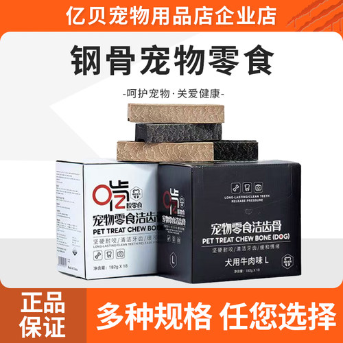 钢骨狗狗磨牙棒宠物零食洁齿骨金毛泰迪比熊整盒装互动日常奖励