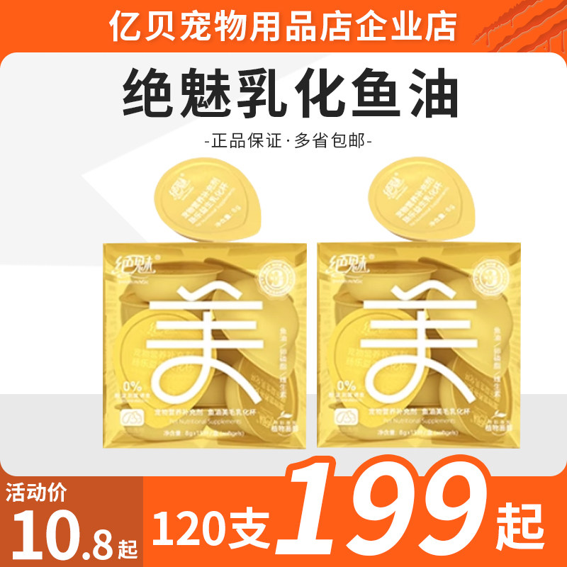 绝魅乳化鱼油乳化杯猫咪鱼油正品包邮宠物鱼油猫用鱼油猫条成幼猫,宠物/宠物食品及用品,猫卵磷脂/鱼油/海藻粉,淘宝优惠券,粉丝福利购,淘宝优惠卷