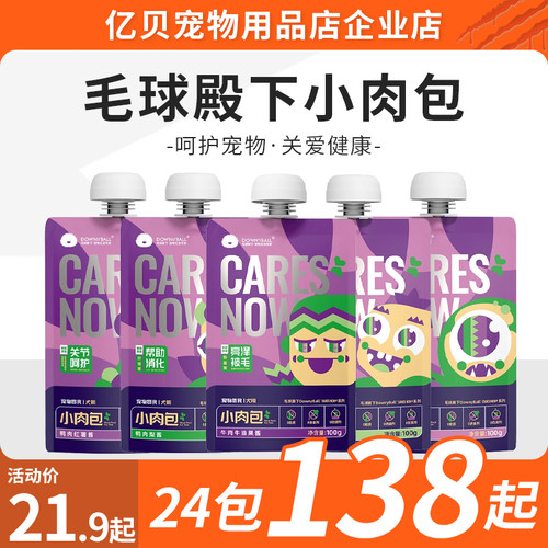 毛球殿下小肉包宠物狗狗肉泥湿粮包金毛泰迪鸡肉鸭肉宠物狗零食
