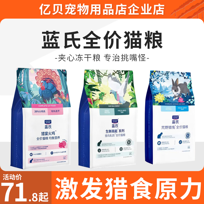 蓝氏全价猫粮成猫幼猫生骨肉冻干粮猎鸟乳鸽猎兔火鸡奶糕猫粮