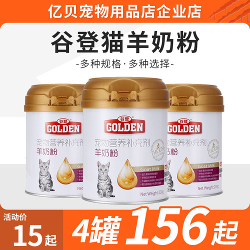 谷登羊奶粉猫奶粉宠物猫咪羊奶粉幼猫小猫羊奶猫用200g 猫用羊奶