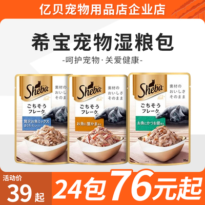 Sheba希宝软包甄选营养海鲜真鱼大块肉软包罐头肉泥湿粮猫咪零食