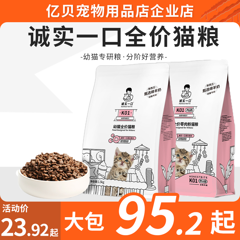 诚实一口K01幼猫孕猫专用1-12月龄羊奶粉配方奶糕鲜肉包邮正品