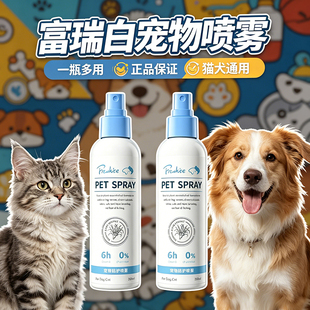 frewhite富瑞白狗狗防虱蚊虫跳蚤宠物喷雾体外驱虫喷剂狗狗包邮