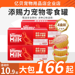 添赐力猫罐头主食小金罐猫咪餐盒牛初乳免疫配方猫咪湿粮添赐力