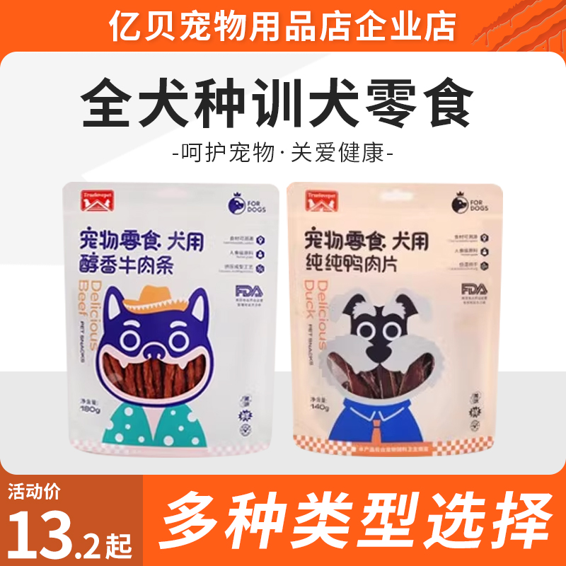 训犬零食大型犬小型犬泰迪通用 醇香牛肉条(犬用）-180g