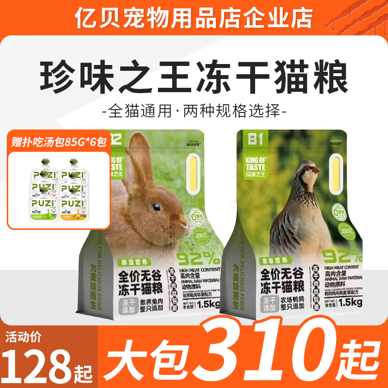 无谷冻干鸡肉全价鹌鹑猫粮