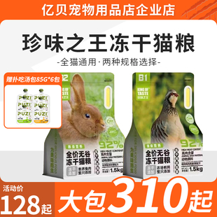 珍味之王冻干猫粮赛级营养B系列全价无谷冻干正品奖励成幼猫主粮