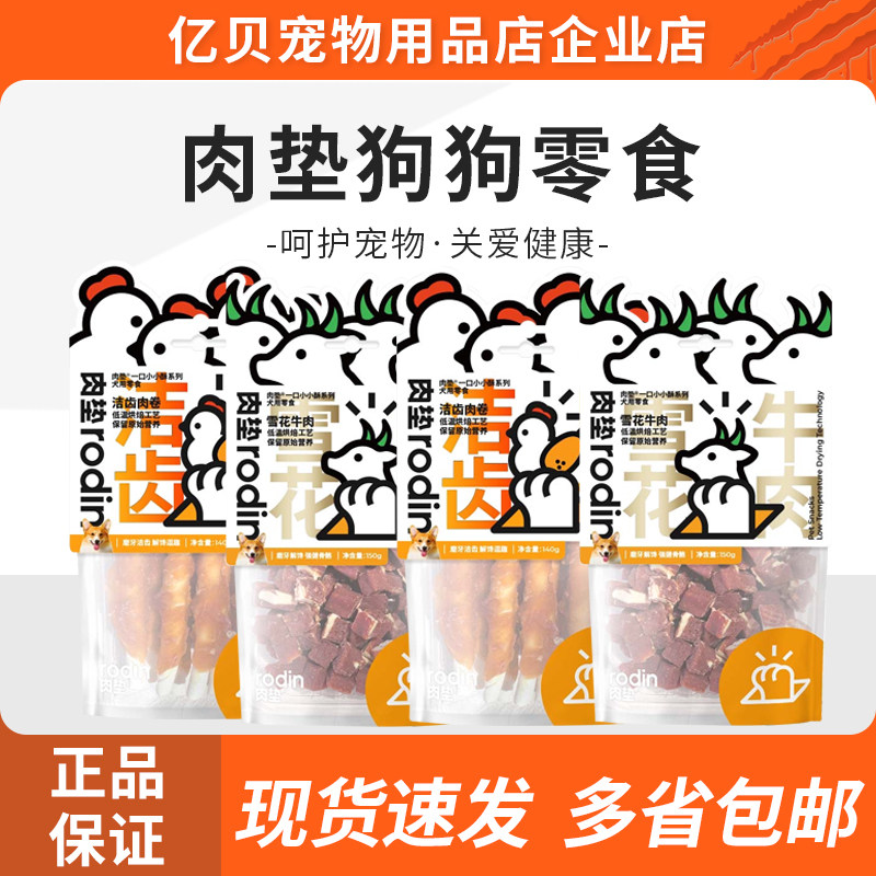 肉垫狗狗零食鸡肉鸭肉干泰迪金毛小型幼犬宠物零食磨牙训练包邮