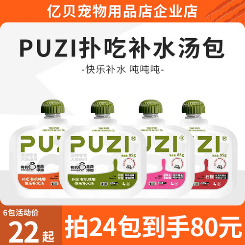 PUZI扑吃机咕嘟快乐补水汤包有机系列猫咪狗狗通用营养零食汤罐