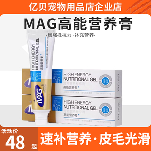 MAG高能营养膏猫犬通用速补营养膏120g美毛护肤护改善体质顺滑