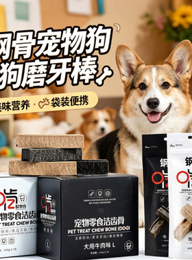 osri钢骨宠物狗狗磨牙棒宠物零食干鸡肉牛肉味咬胶泰迪金毛互动