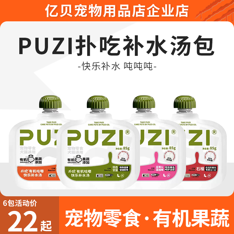 PUZI扑吃机咕嘟快乐补水汤包有机系列猫咪狗狗通用营养零食汤罐