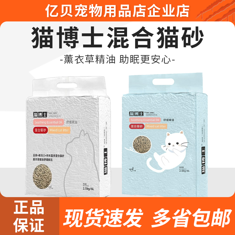 猫博士膨润土豆腐混合猫砂抑臭小颗粒易结团宠物猫砂 2.5kg/包