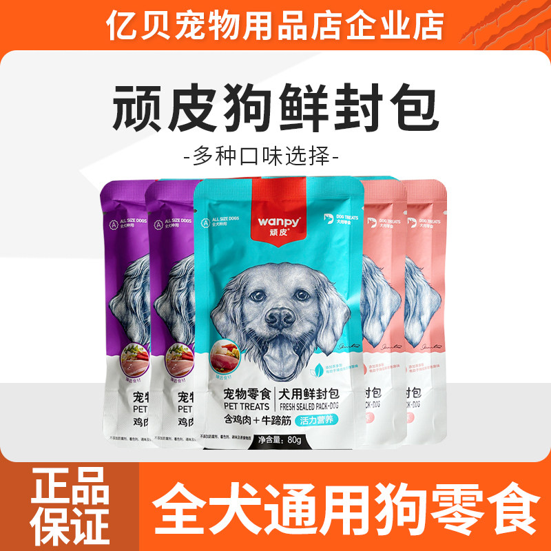 顽皮wanpy宠物狗狗鲜封包零食狗罐头牛肉鸡肉湿粮拌饭肉泥肉蛮多