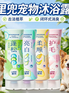 里兜新品宠物狗狗沐浴露正品香波