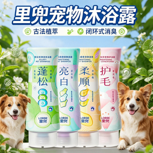 里兜新品宠物狗狗沐浴露正品香波