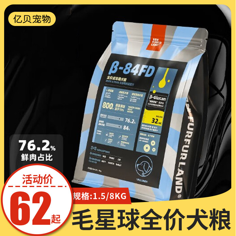 毛星球（FurFur Land）全价无谷主粮黑酵母冻干鸭肉梨成犬狗干粮,宠物/宠物食品及用品,狗全价冻干粮,淘宝优惠券,粉丝福利购,淘宝优惠卷