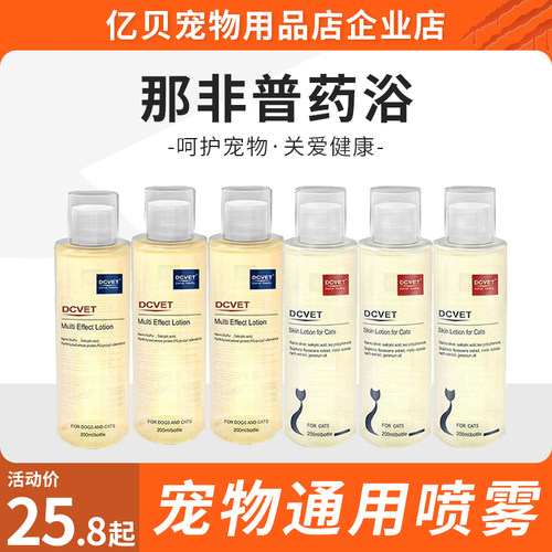 那非普药浴狗狗真菌宠物螨虫止痒清洁皮肤毛发猫癣沐浴露药浴