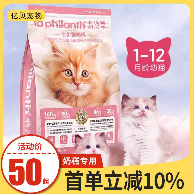 翡冷翠生命之源幼猫专用粮奶糕猫主粮无谷鸡肉配方猫咪主粮成正品