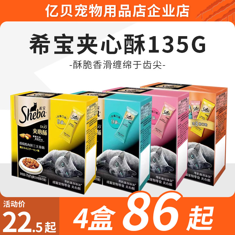 希宝夹心酥135g进口猫零食金枪鱼三文鱼鸡肉猫饼干洁齿磨牙正品,宠物/宠物食品及用品,猫零食罐,淘宝优惠券,粉丝福利购,淘宝优惠卷