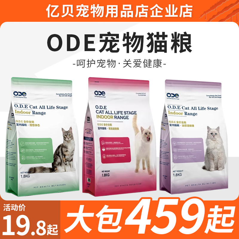 ODE欧帝亿全价全期室内猫粮双拼主食冻干生骨肉幼猫成猫通用包邮
