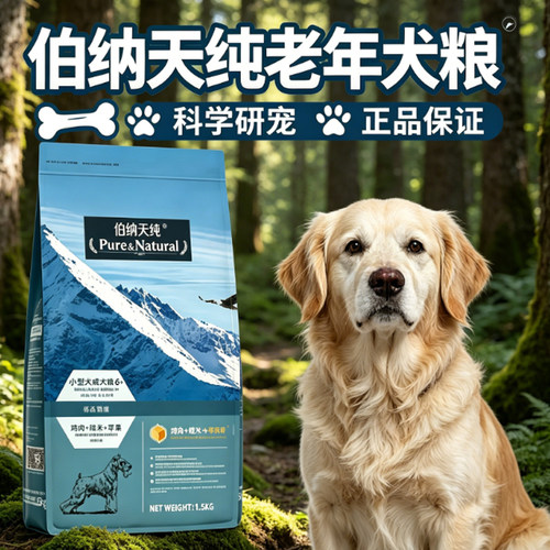 伯纳天纯（Pure&Natural）伯纳天纯小型犬 高龄老年犬专用狗粮6岁