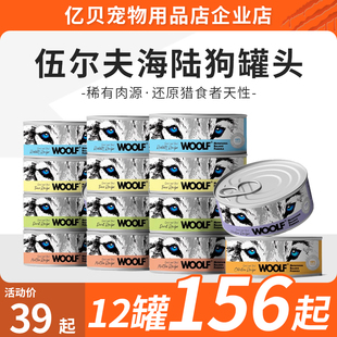 伍尔夫WOOLF海陆盛宴狗罐头成犬幼犬拌粮罐头训练奖励正品包邮