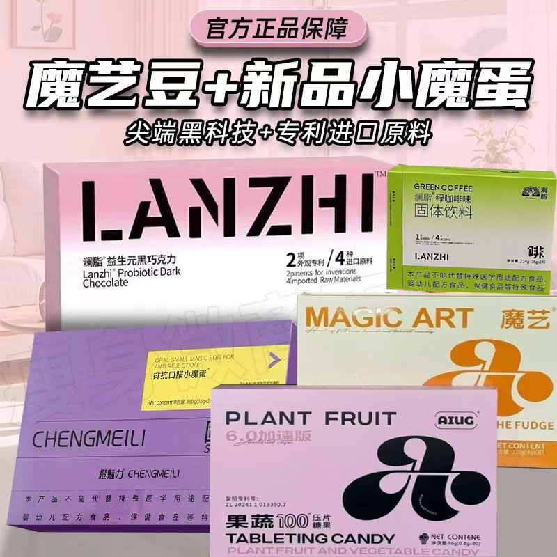 澜脂魔艺豆轰脂100剥皮软糖益生元黑巧克力橙魅力抗排口服小魔蛋